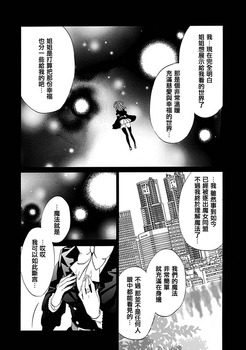 《海猫鸣泣之时EP4》漫画最新章节第23话免费下拉式在线观看章节第【16】张图片