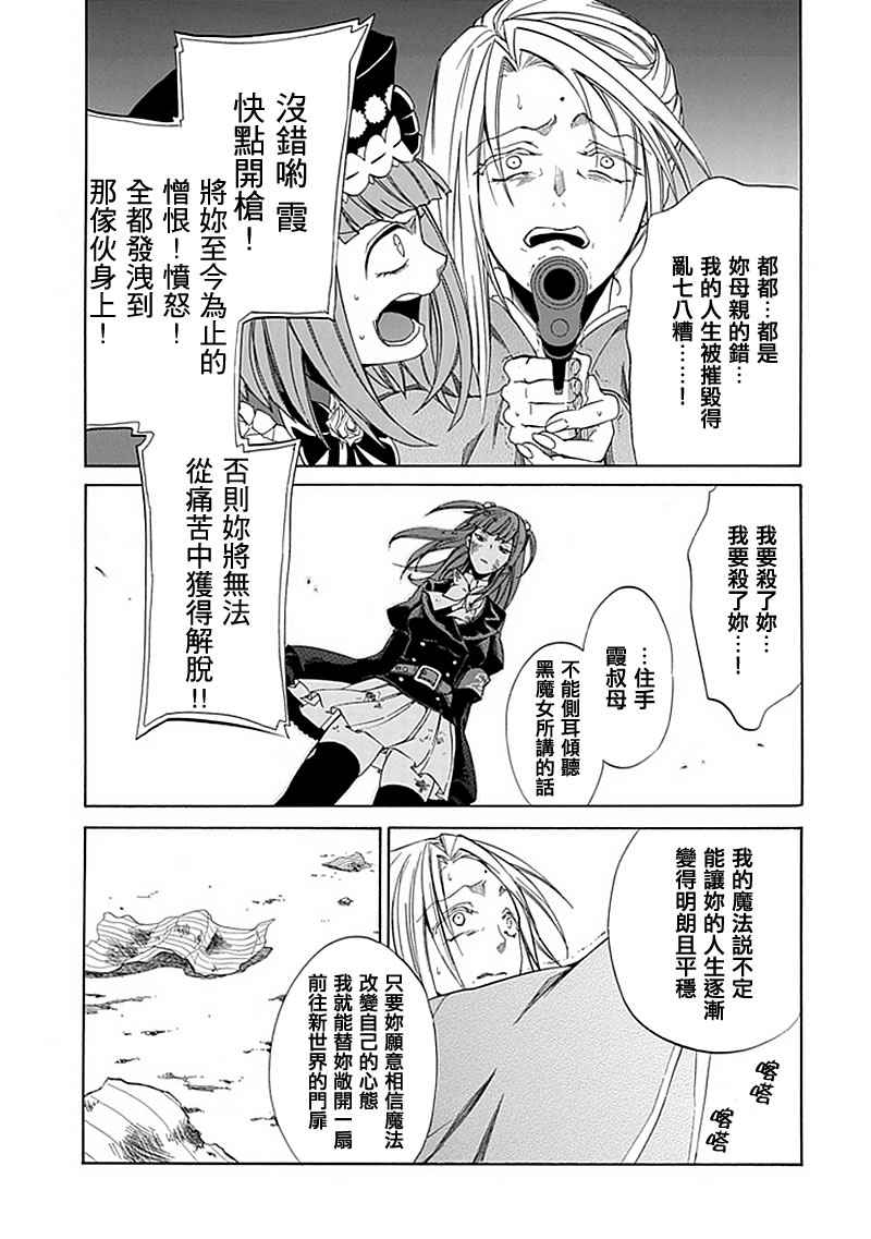 《海猫鸣泣之时EP4》漫画最新章节第25话免费下拉式在线观看章节第【24】张图片