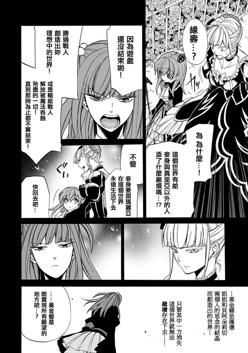 《海猫鸣泣之时EP4》漫画最新章节第26话免费下拉式在线观看章节第【7】张图片