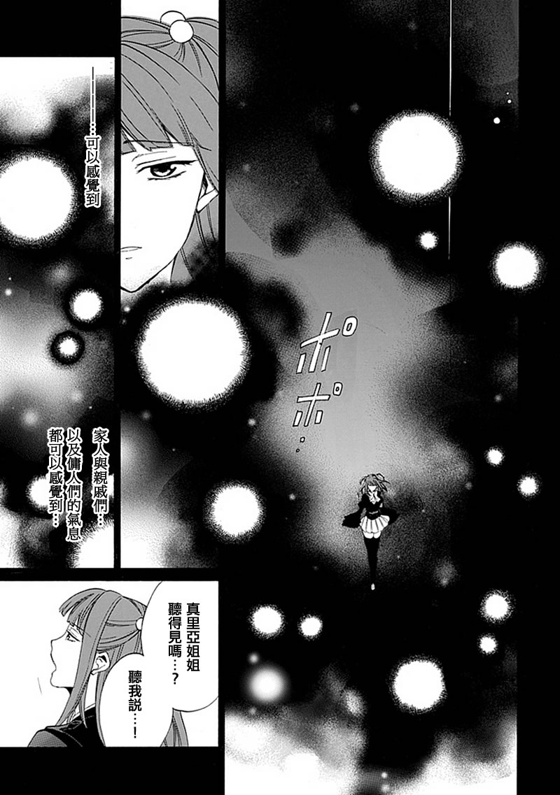 《海猫鸣泣之时EP4》漫画最新章节第23话免费下拉式在线观看章节第【15】张图片