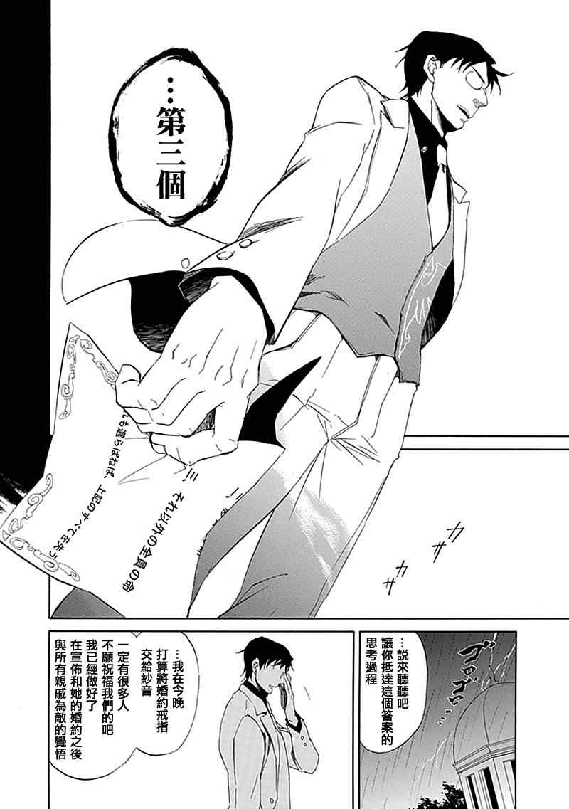 《海猫鸣泣之时EP4》漫画最新章节第16话免费下拉式在线观看章节第【24】张图片