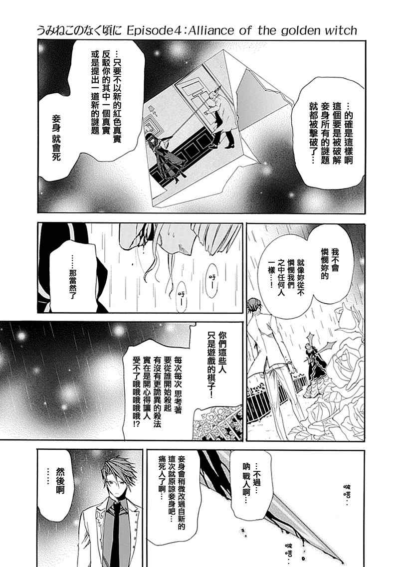 《海猫鸣泣之时EP4》漫画最新章节外传：第2话  茶会后篇免费下拉式在线观看章节第【45】张图片