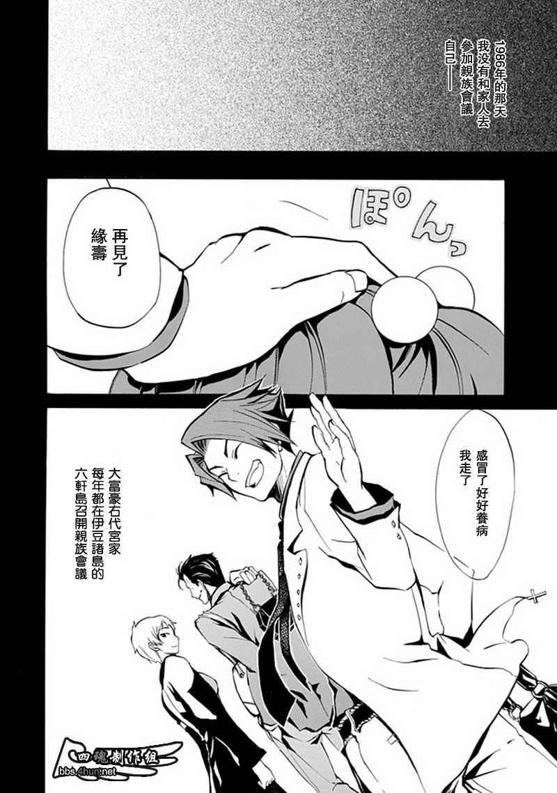 《海猫鸣泣之时EP4》漫画最新章节第1话免费下拉式在线观看章节第【33】张图片