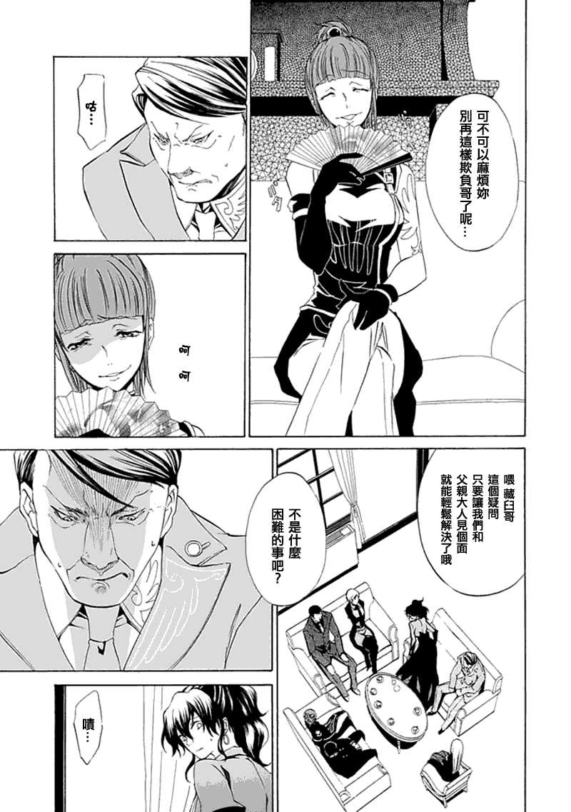 《海猫鸣泣之时EP4》漫画最新章节第11话免费下拉式在线观看章节第【11】张图片