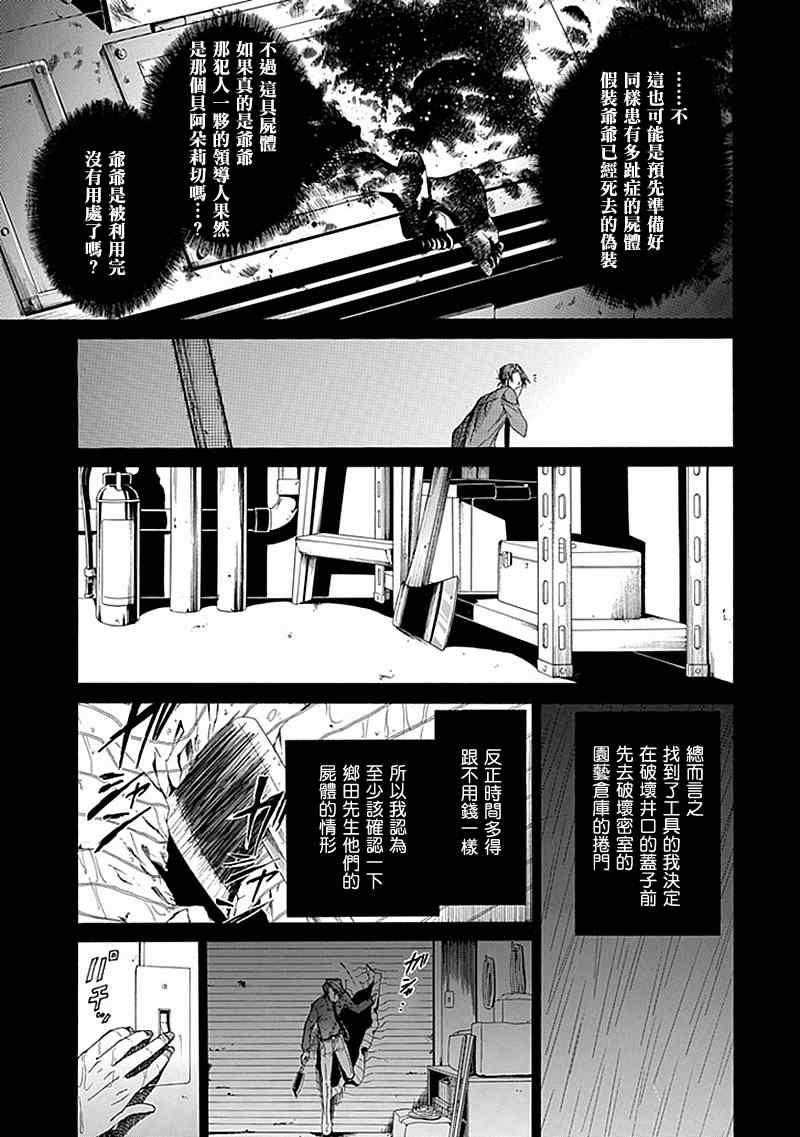 《海猫鸣泣之时EP4》漫画最新章节外传：第1话  茶会前篇免费下拉式在线观看章节第【19】张图片