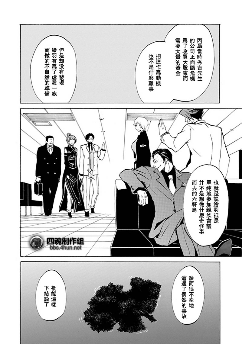 《海猫鸣泣之时EP4》漫画最新章节第3话免费下拉式在线观看章节第【25】张图片