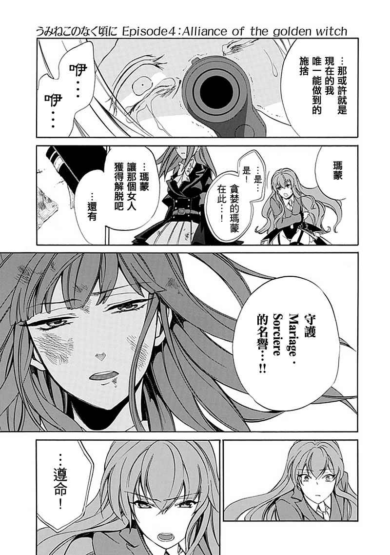 《海猫鸣泣之时EP4》漫画最新章节第25话免费下拉式在线观看章节第【28】张图片