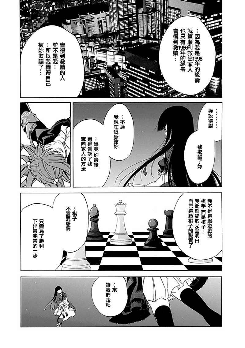 《海猫鸣泣之时EP4》漫画最新章节第25话免费下拉式在线观看章节第【52】张图片