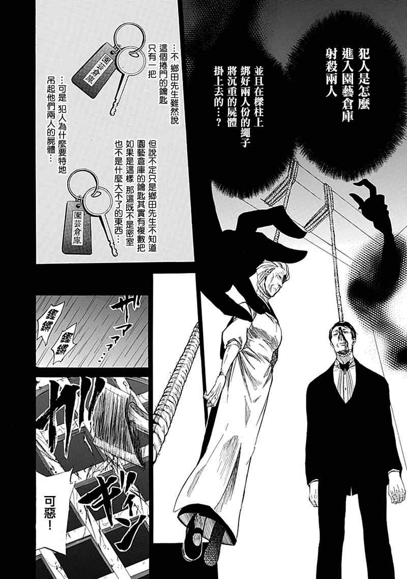 《海猫鸣泣之时EP4》漫画最新章节外传：第1话  茶会前篇免费下拉式在线观看章节第【22】张图片