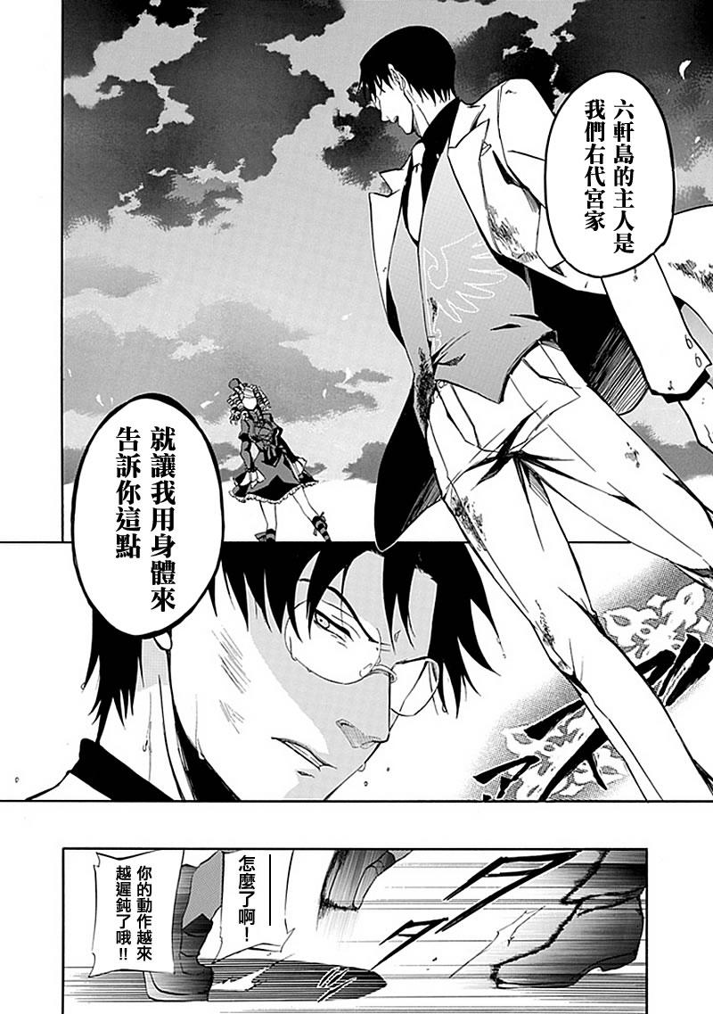 《海猫鸣泣之时EP4》漫画最新章节第18话免费下拉式在线观看章节第【24】张图片