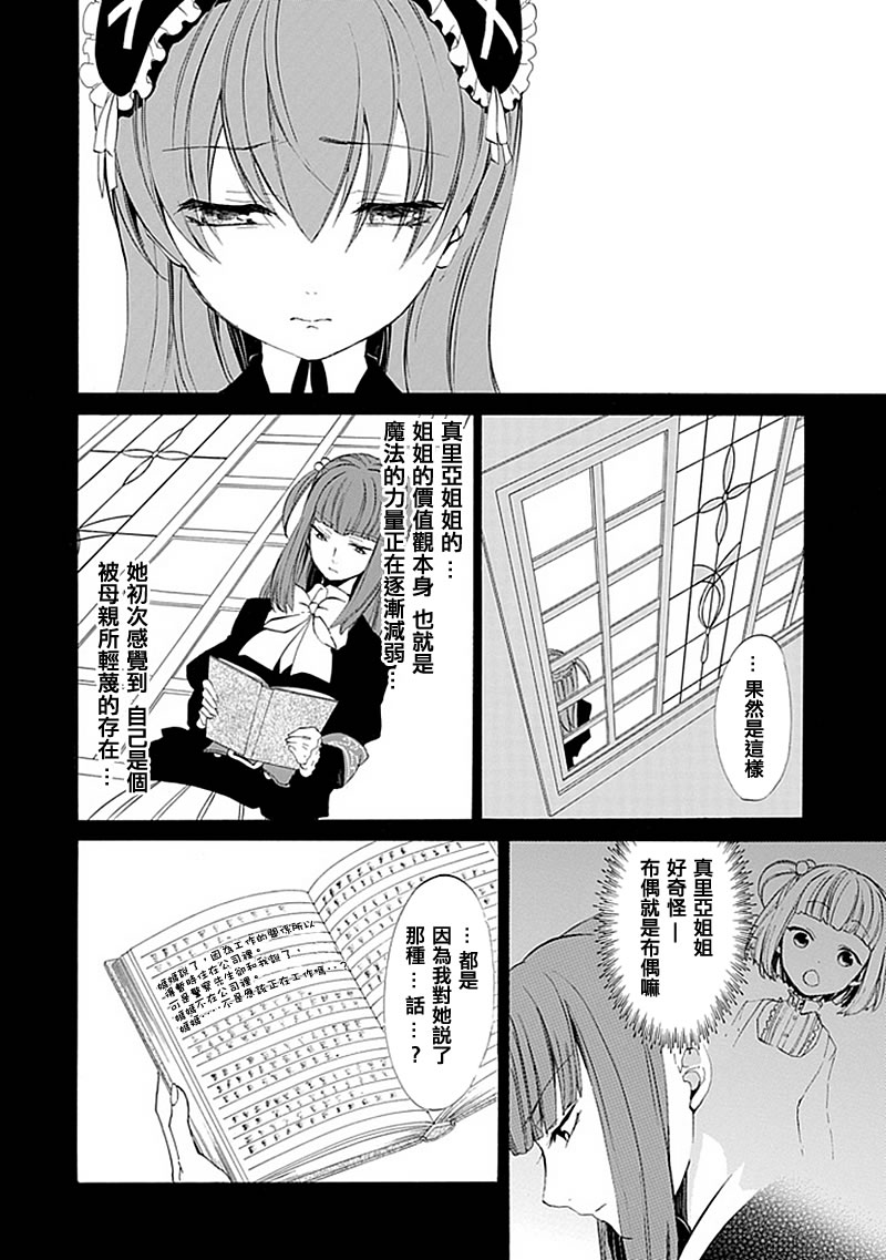 《海猫鸣泣之时EP4》漫画最新章节第13话免费下拉式在线观看章节第【15】张图片