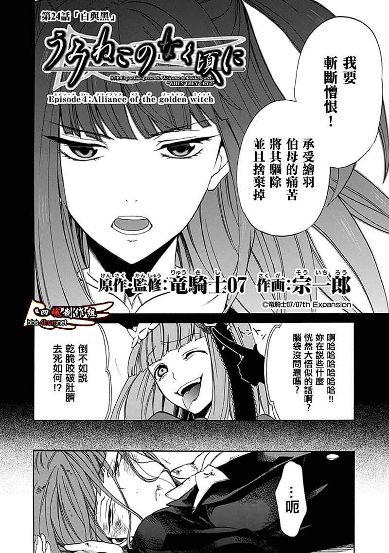 《海猫鸣泣之时EP4》漫画最新章节第24话免费下拉式在线观看章节第【5】张图片