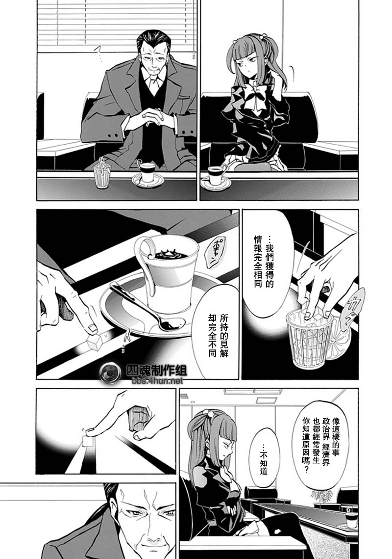 《海猫鸣泣之时EP4》漫画最新章节第3话免费下拉式在线观看章节第【30】张图片