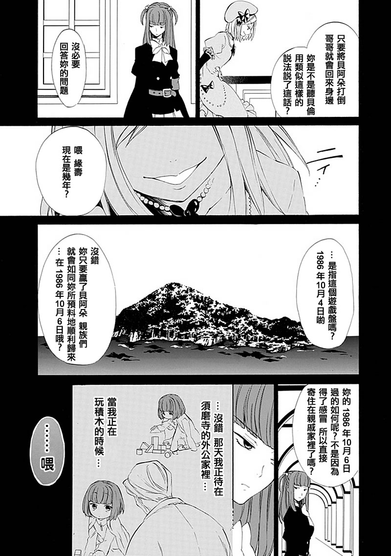 《海猫鸣泣之时EP4》漫画最新章节第13话免费下拉式在线观看章节第【43】张图片