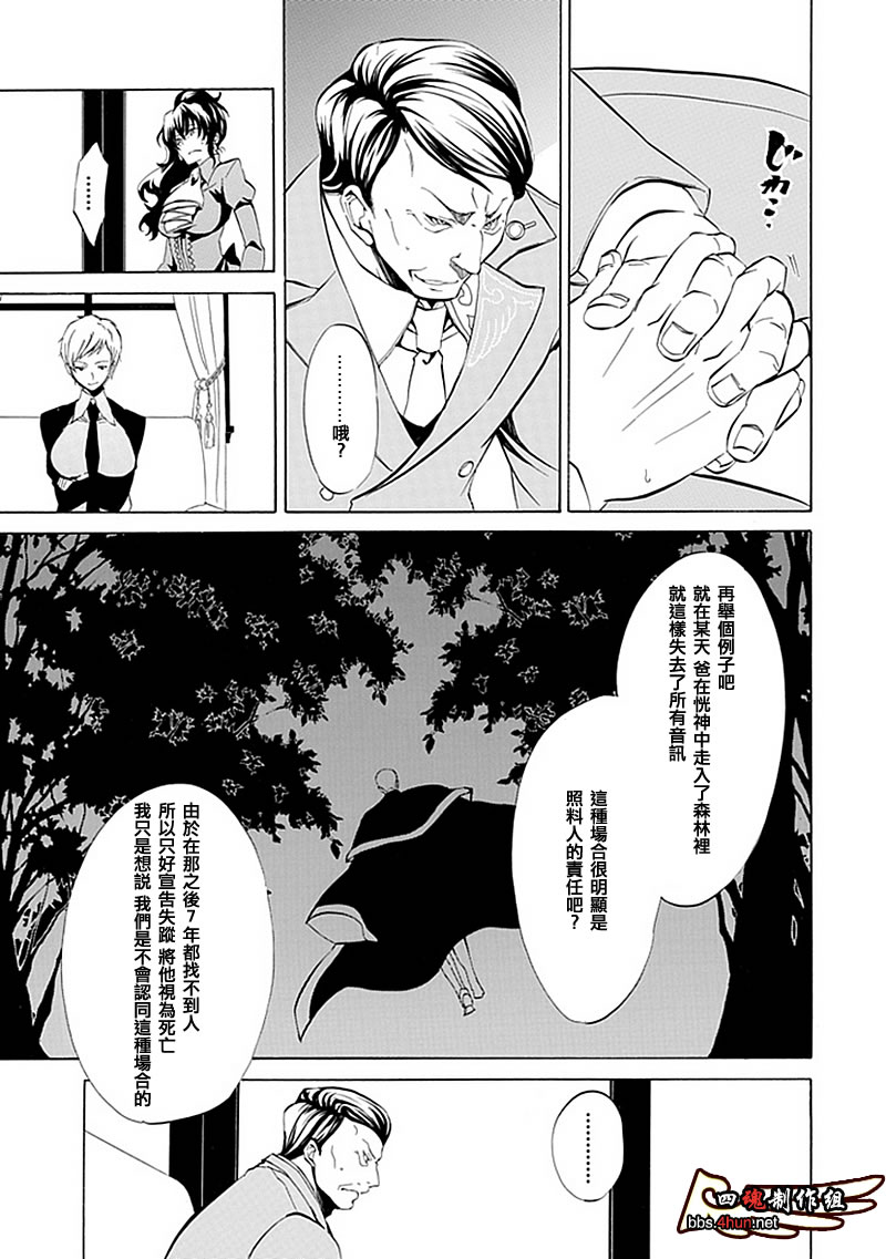 《海猫鸣泣之时EP4》漫画最新章节第10话免费下拉式在线观看章节第【21】张图片