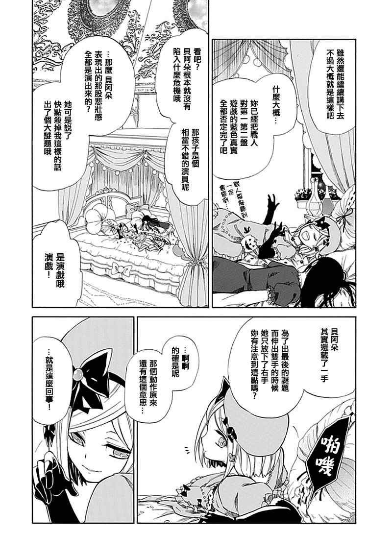 《海猫鸣泣之时EP4》漫画最新章节里茶会免费下拉式在线观看章节第【5】张图片