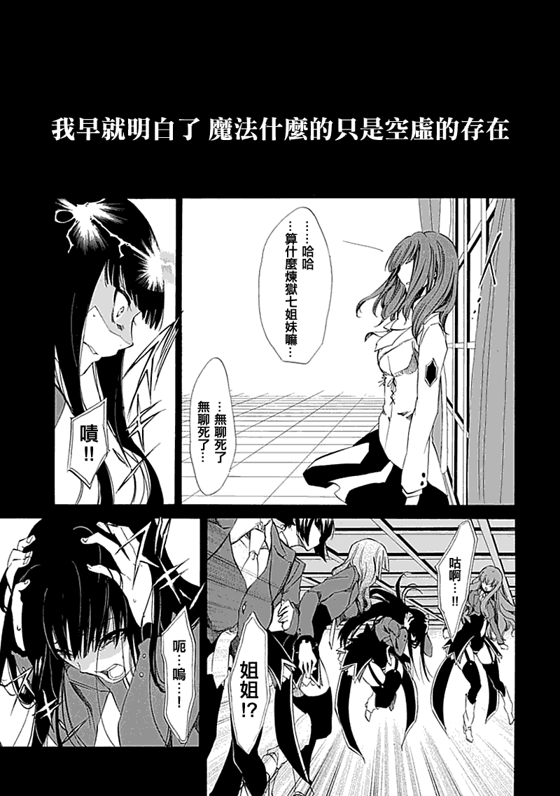 《海猫鸣泣之时EP4》漫画最新章节第12话免费下拉式在线观看章节第【24】张图片