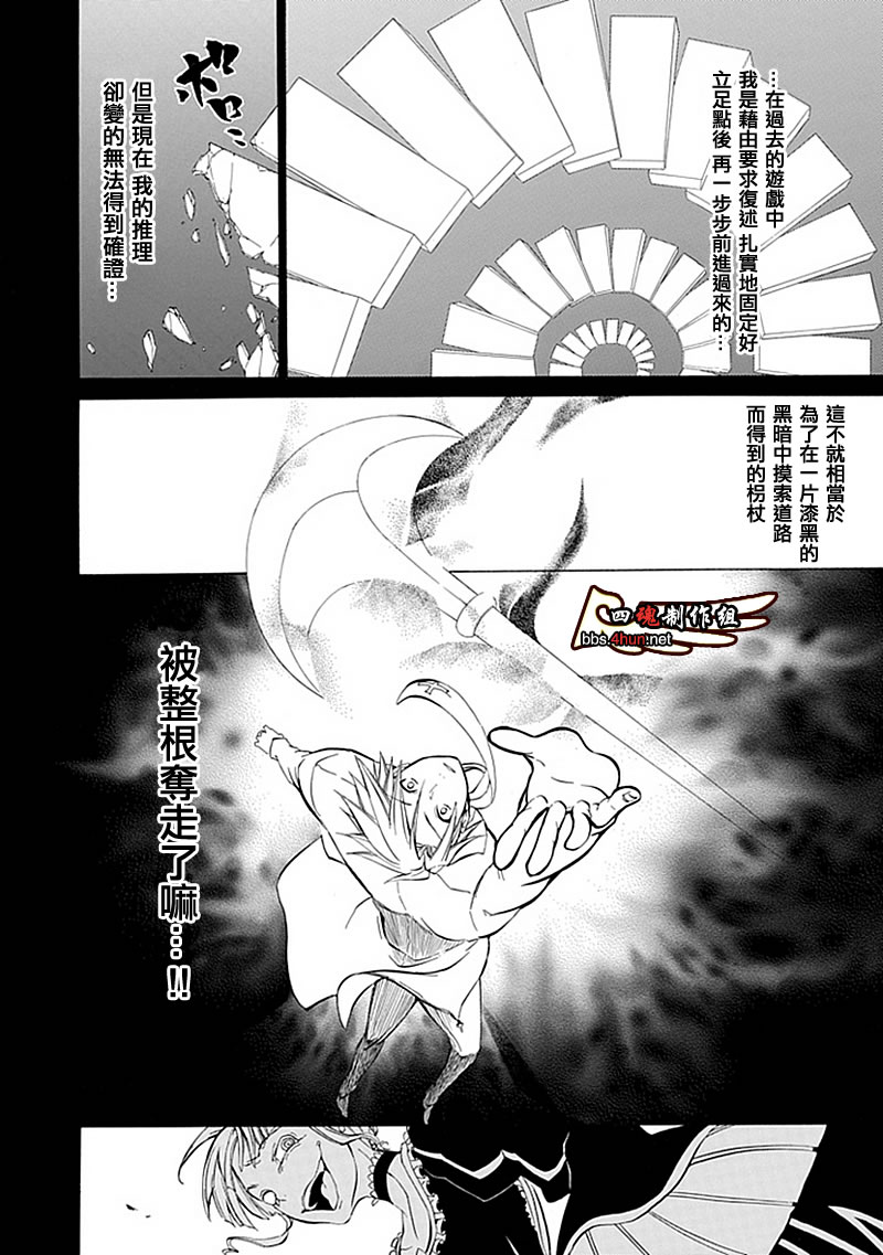 《海猫鸣泣之时EP4》漫画最新章节第10话免费下拉式在线观看章节第【41】张图片