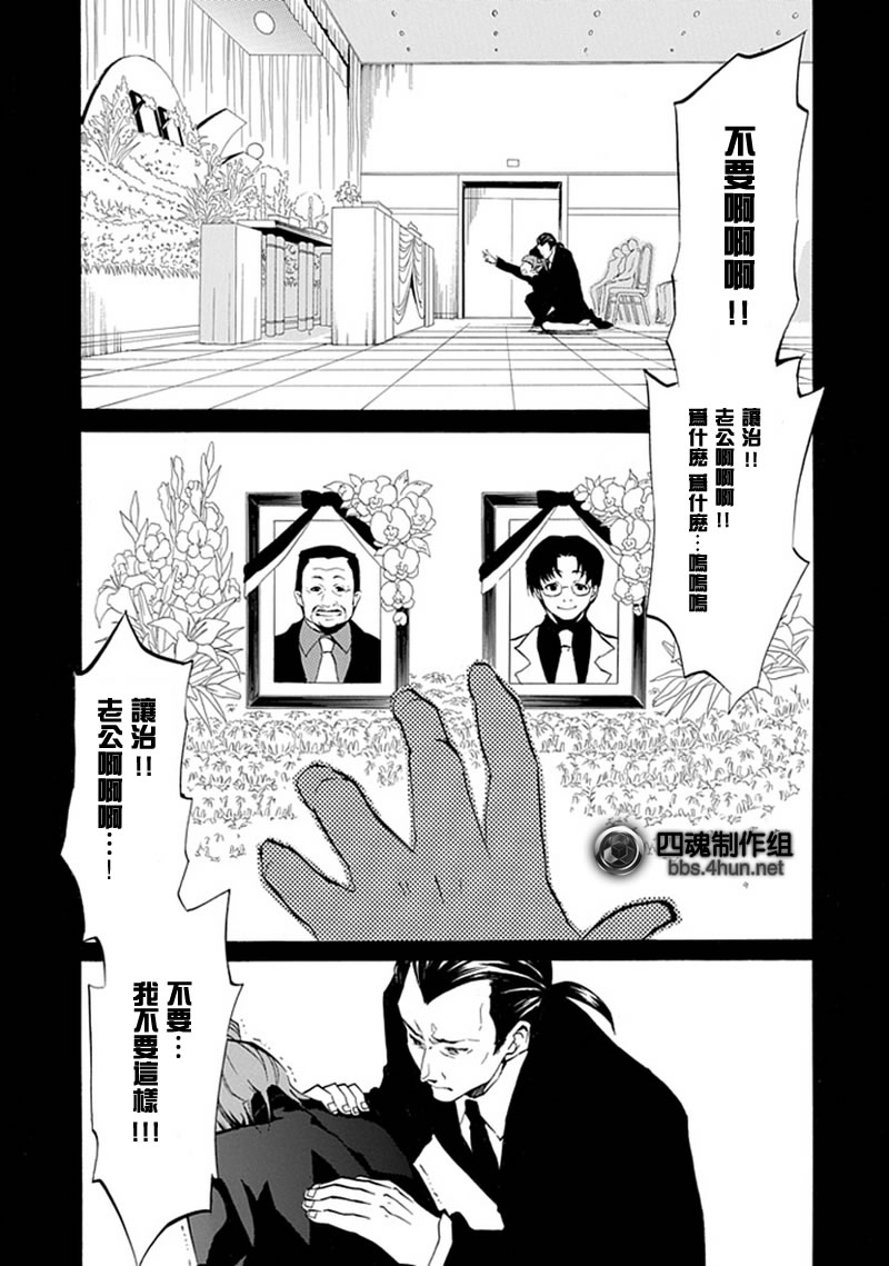 《海猫鸣泣之时EP4》漫画最新章节第3话免费下拉式在线观看章节第【17】张图片