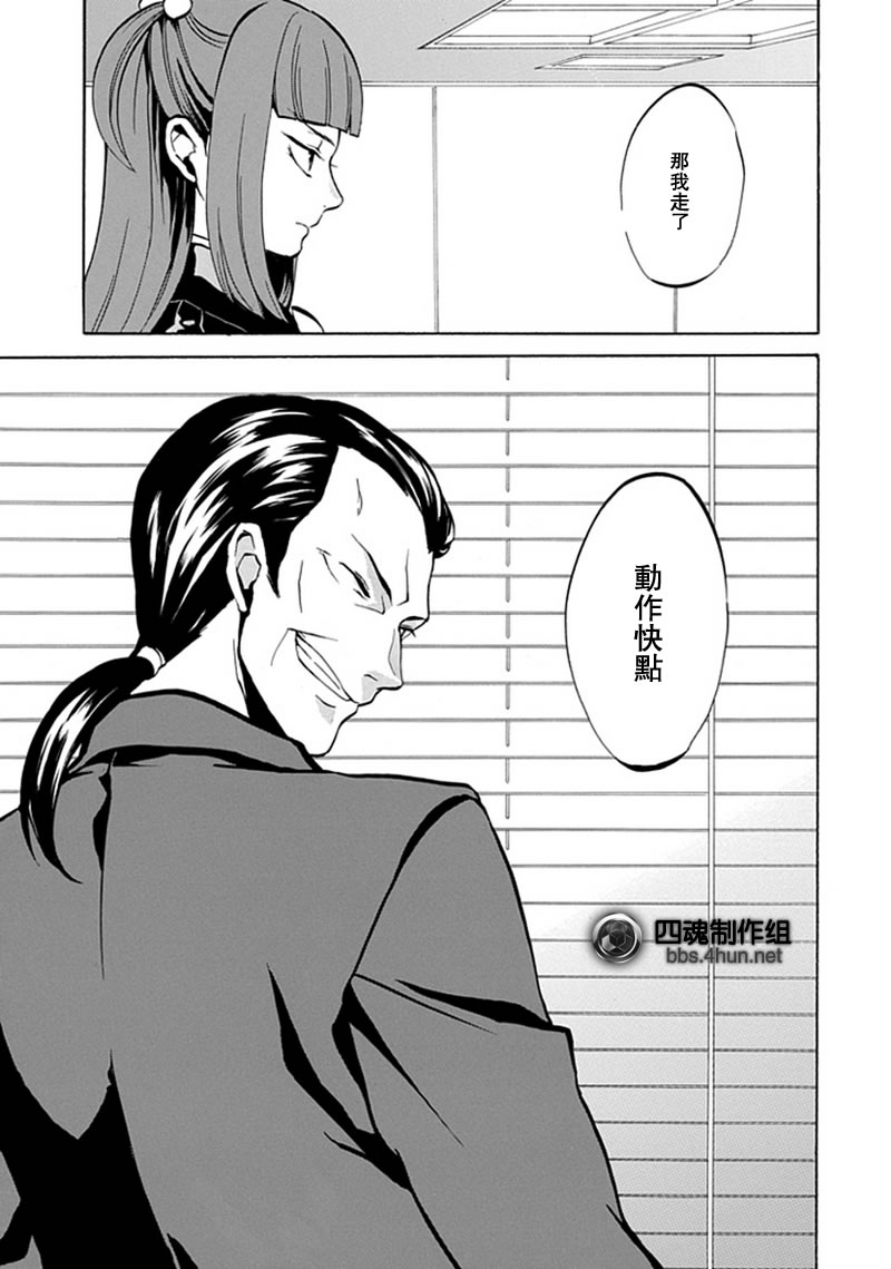 《海猫鸣泣之时EP4》漫画最新章节第3话免费下拉式在线观看章节第【45】张图片