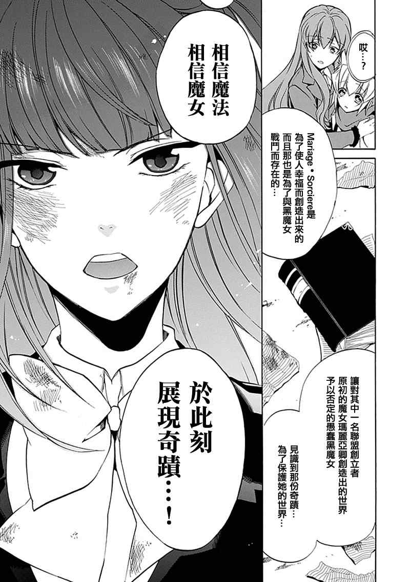 《海猫鸣泣之时EP4》漫画最新章节第24话免费下拉式在线观看章节第【39】张图片