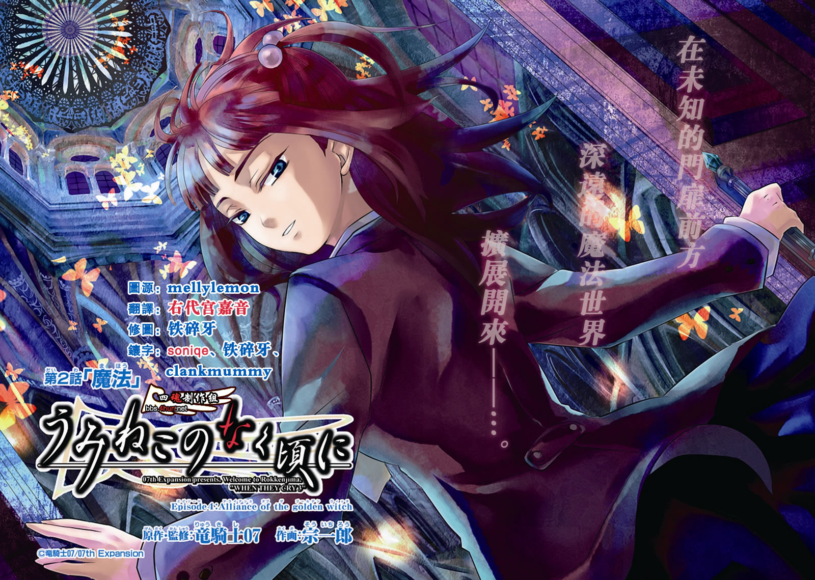 《海猫鸣泣之时EP4》漫画最新章节第2话免费下拉式在线观看章节第【1】张图片