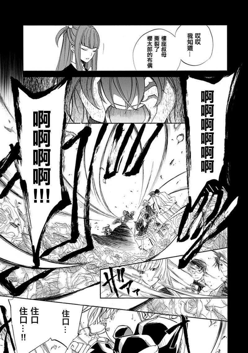 《海猫鸣泣之时EP4》漫画最新章节第26话免费下拉式在线观看章节第【10】张图片