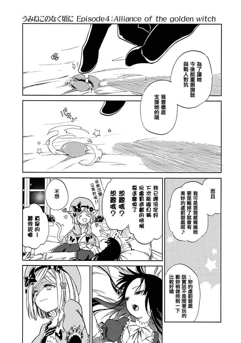 《海猫鸣泣之时EP4》漫画最新章节里茶会免费下拉式在线观看章节第【6】张图片