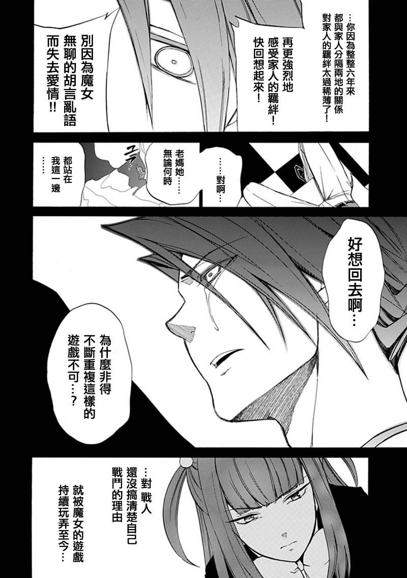 《海猫鸣泣之时EP4》漫画最新章节第26话免费下拉式在线观看章节第【32】张图片