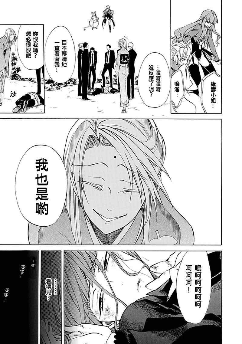 《海猫鸣泣之时EP4》漫画最新章节第24话免费下拉式在线观看章节第【6】张图片