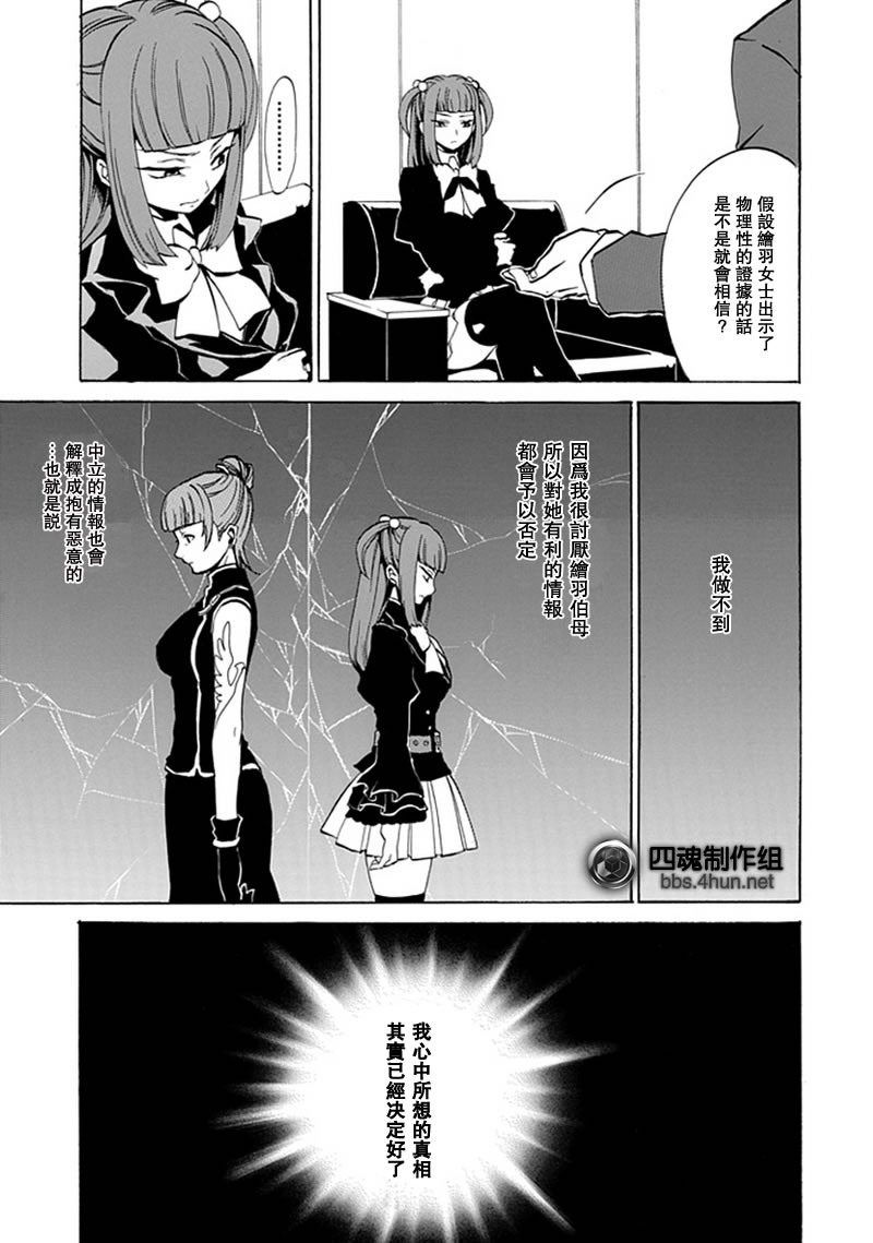 《海猫鸣泣之时EP4》漫画最新章节第3话免费下拉式在线观看章节第【35】张图片