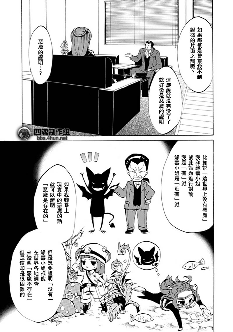 《海猫鸣泣之时EP4》漫画最新章节第3话免费下拉式在线观看章节第【26】张图片