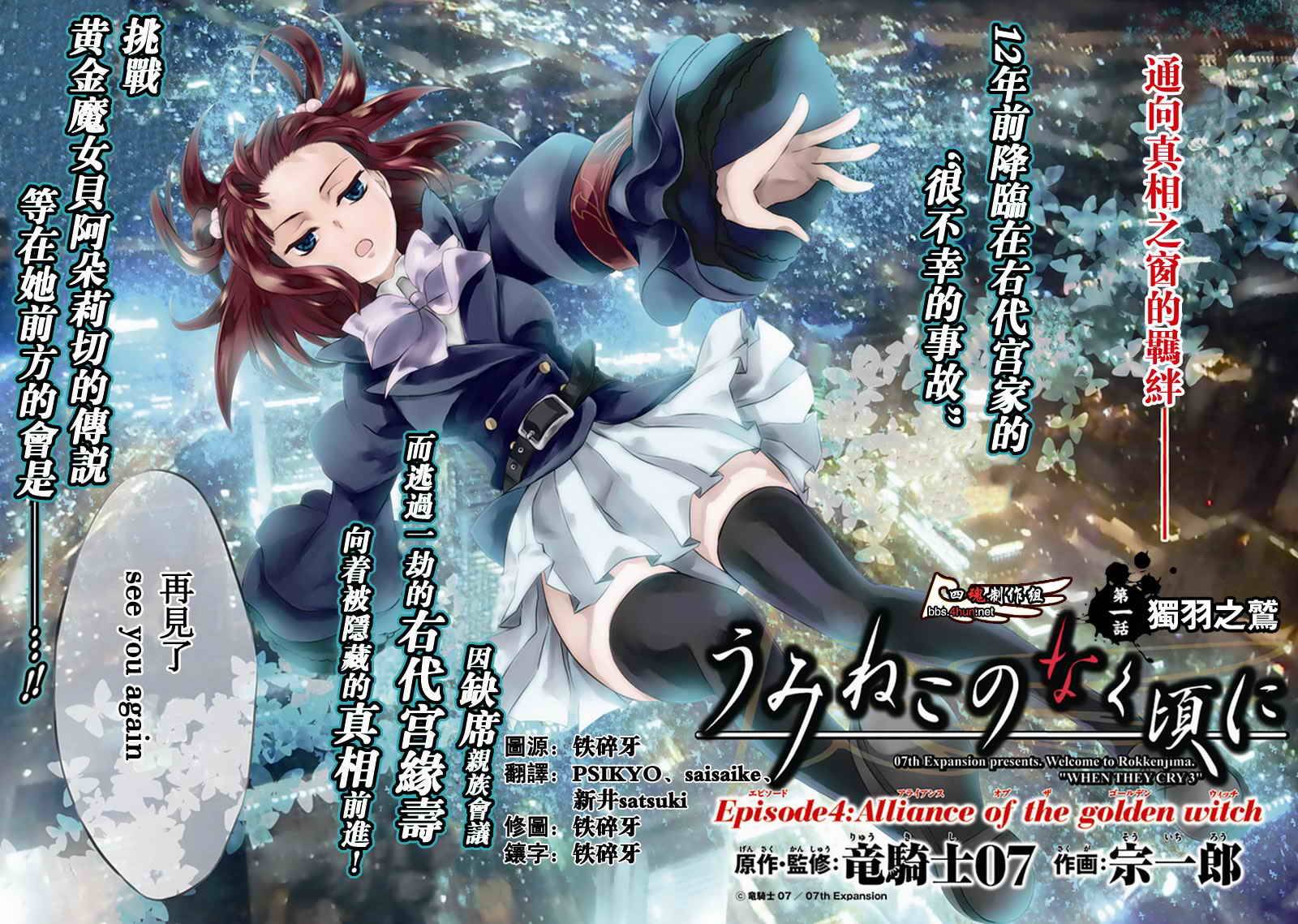 《海猫鸣泣之时EP4》漫画最新章节第1话免费下拉式在线观看章节第【18】张图片