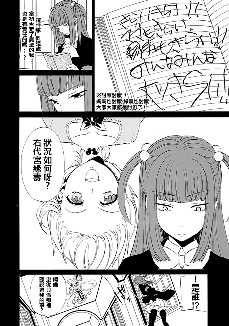 《海猫鸣泣之时EP4》漫画最新章节第13话免费下拉式在线观看章节第【40】张图片