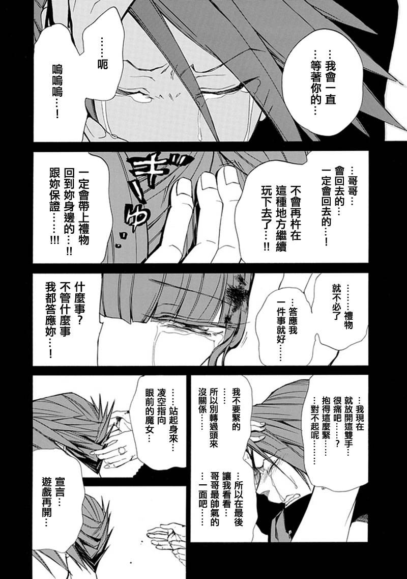 《海猫鸣泣之时EP4》漫画最新章节第26话免费下拉式在线观看章节第【45】张图片