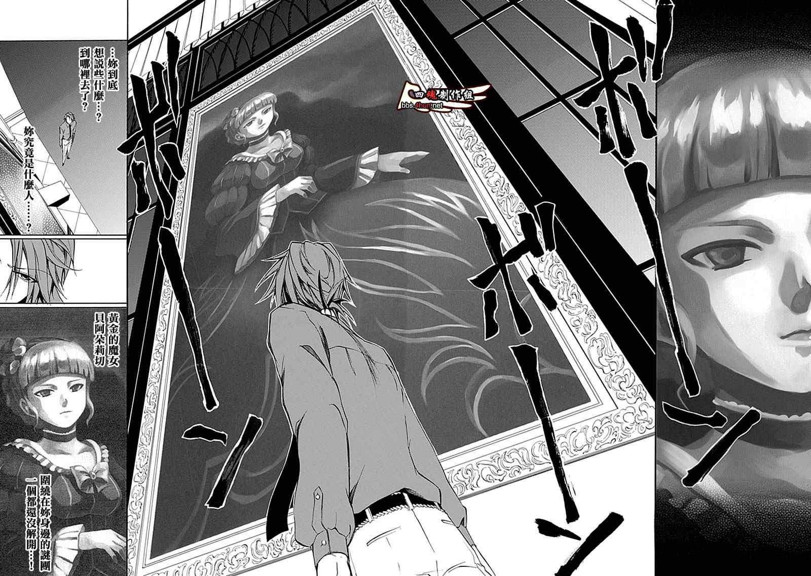 《海猫鸣泣之时EP4》漫画最新章节外传：第1话  茶会前篇免费下拉式在线观看章节第【30】张图片