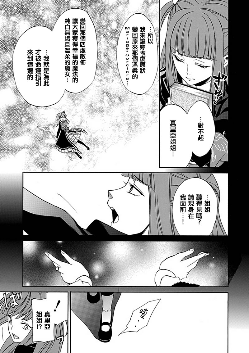 《海猫鸣泣之时EP4》漫画最新章节第23话免费下拉式在线观看章节第【19】张图片