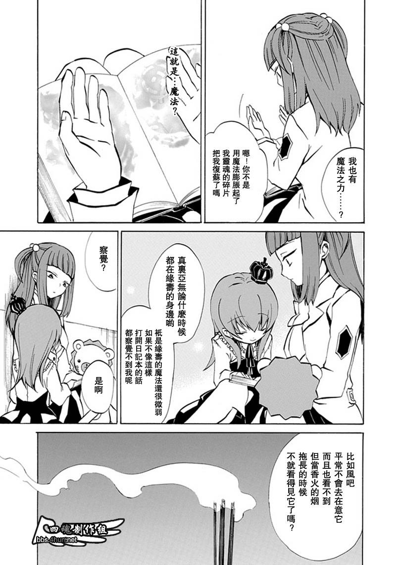 《海猫鸣泣之时EP4》漫画最新章节第2话免费下拉式在线观看章节第【38】张图片