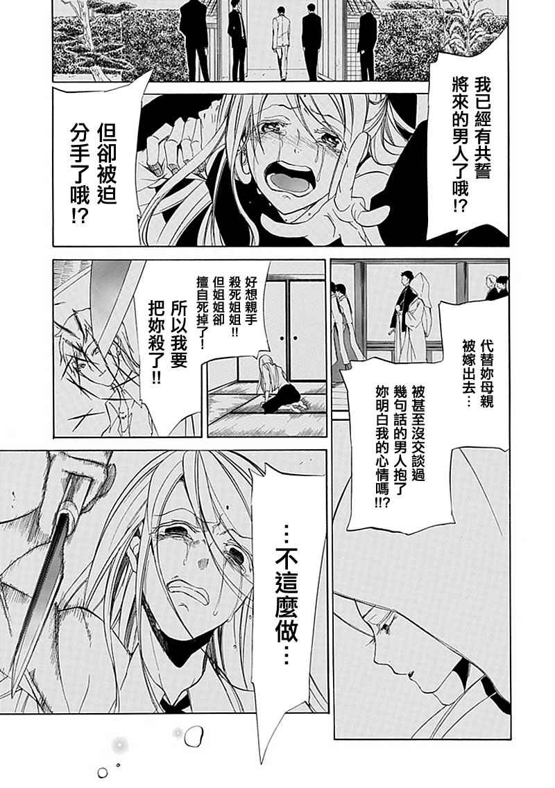 《海猫鸣泣之时EP4》漫画最新章节第25话免费下拉式在线观看章节第【26】张图片