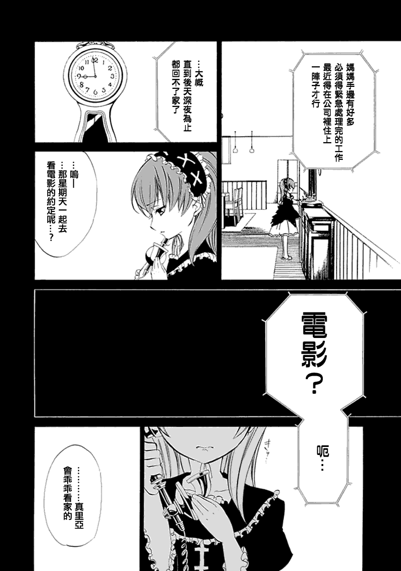 《海猫鸣泣之时EP4》漫画最新章节第11话免费下拉式在线观看章节第【28】张图片