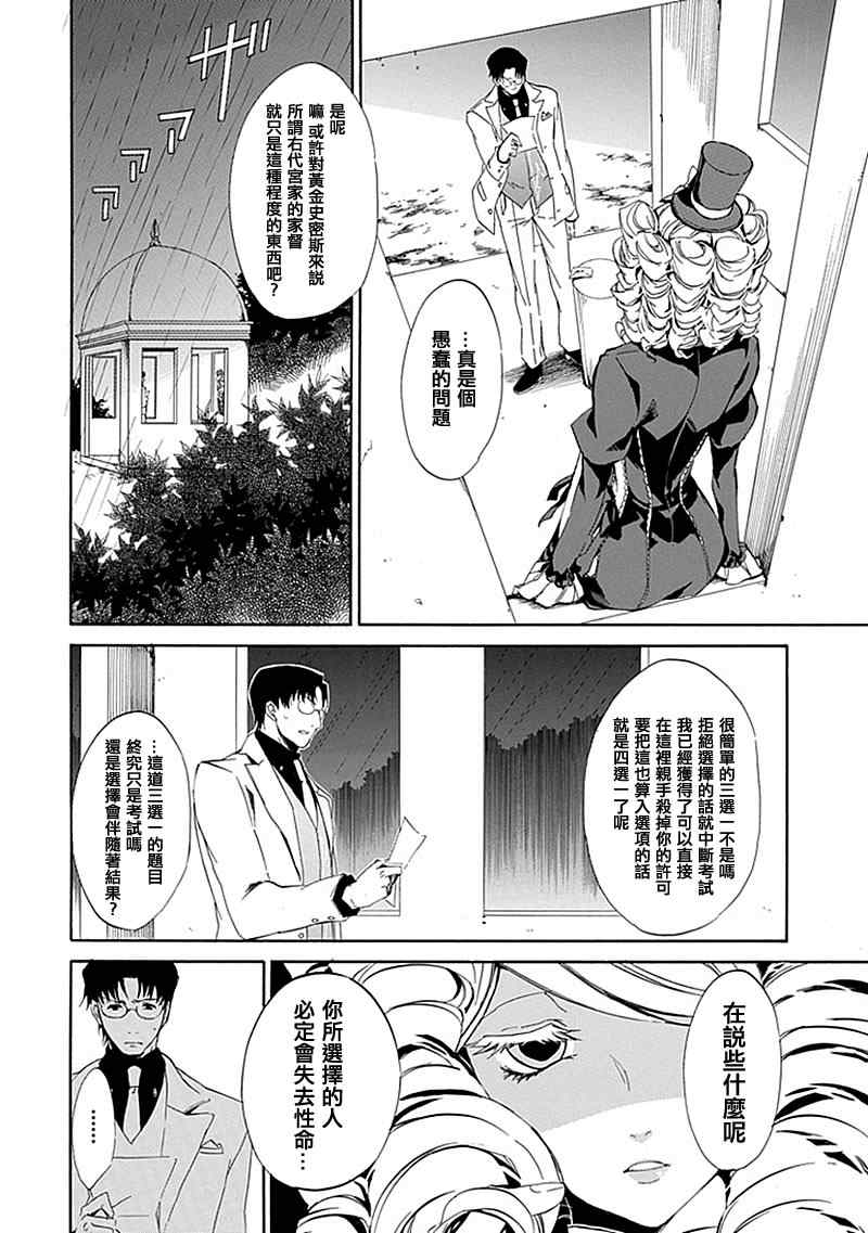 《海猫鸣泣之时EP4》漫画最新章节第16话免费下拉式在线观看章节第【12】张图片