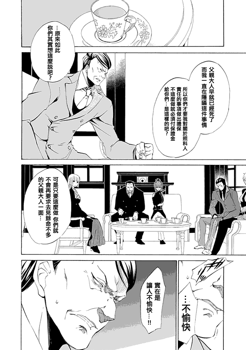 《海猫鸣泣之时EP4》漫画最新章节第11话免费下拉式在线观看章节第【4】张图片