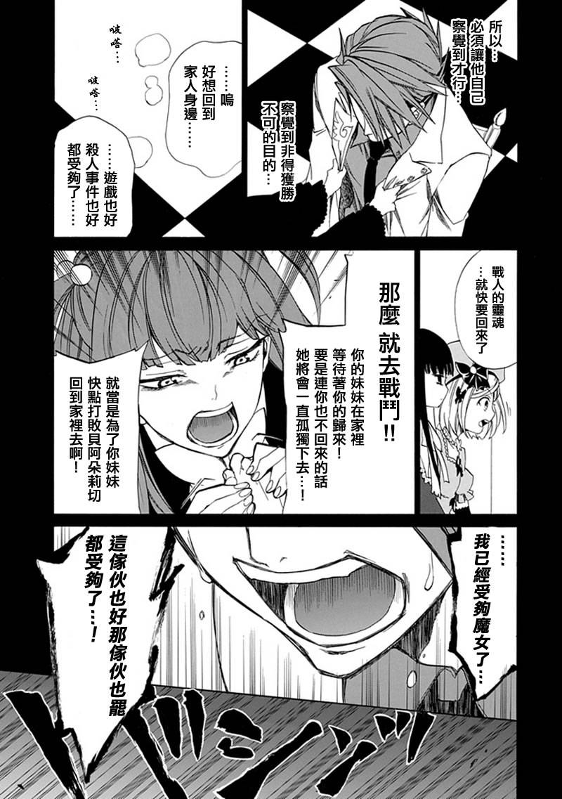 《海猫鸣泣之时EP4》漫画最新章节第26话免费下拉式在线观看章节第【33】张图片