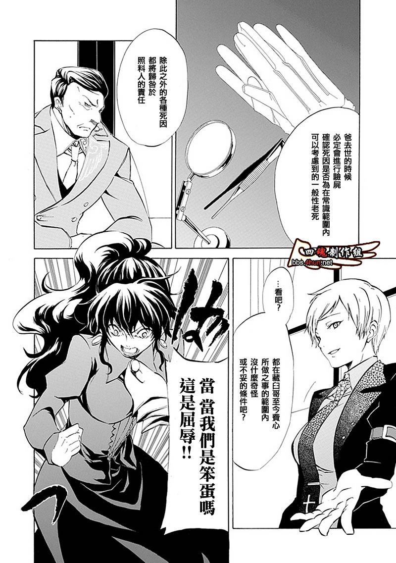 《海猫鸣泣之时EP4》漫画最新章节第10话免费下拉式在线观看章节第【22】张图片