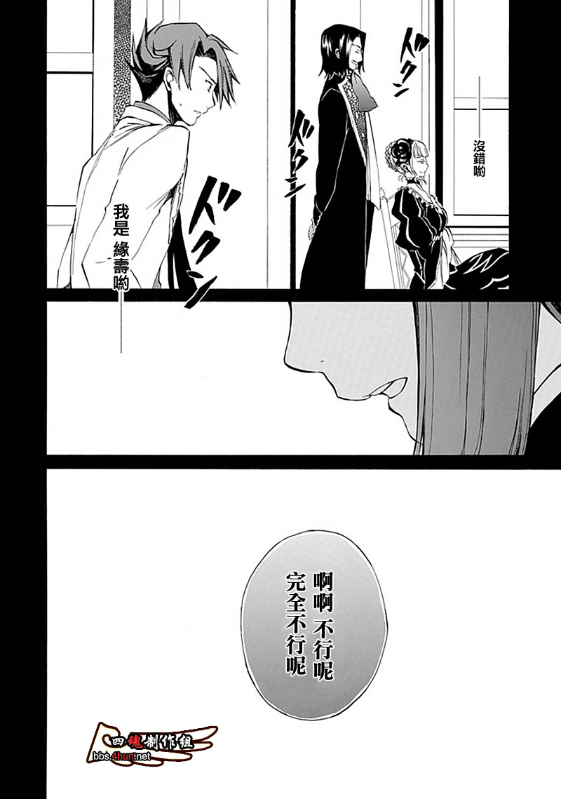 《海猫鸣泣之时EP4》漫画最新章节第9话免费下拉式在线观看章节第【36】张图片