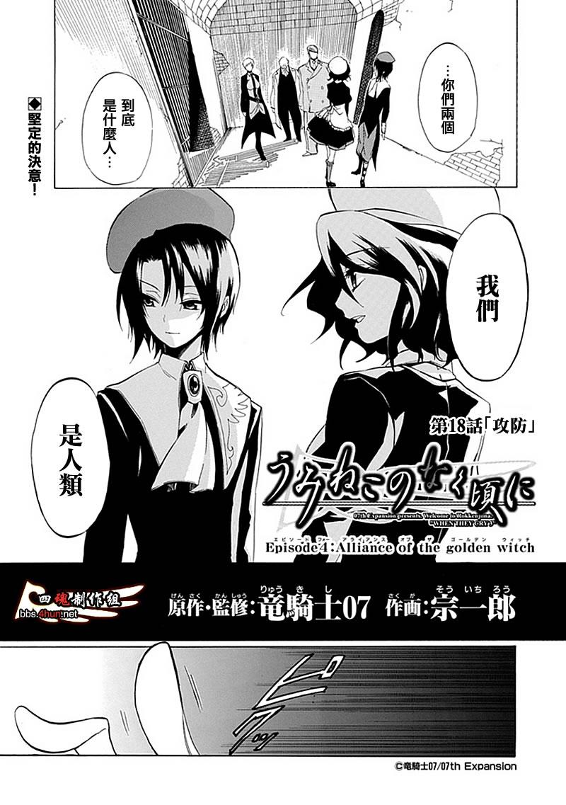 《海猫鸣泣之时EP4》漫画最新章节第18话免费下拉式在线观看章节第【4】张图片