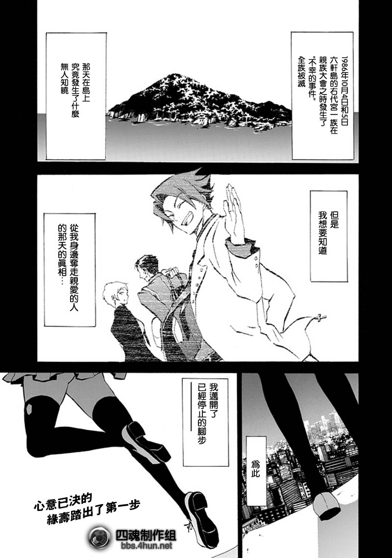 《海猫鸣泣之时EP4》漫画最新章节第3话免费下拉式在线观看章节第【1】张图片