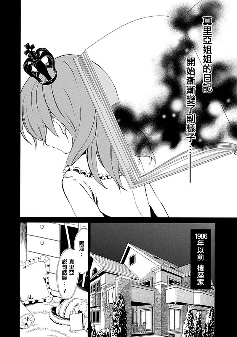 《海猫鸣泣之时EP4》漫画最新章节第13话免费下拉式在线观看章节第【5】张图片