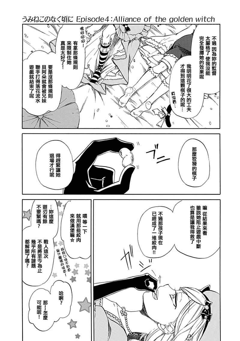 《海猫鸣泣之时EP4》漫画最新章节里茶会免费下拉式在线观看章节第【3】张图片
