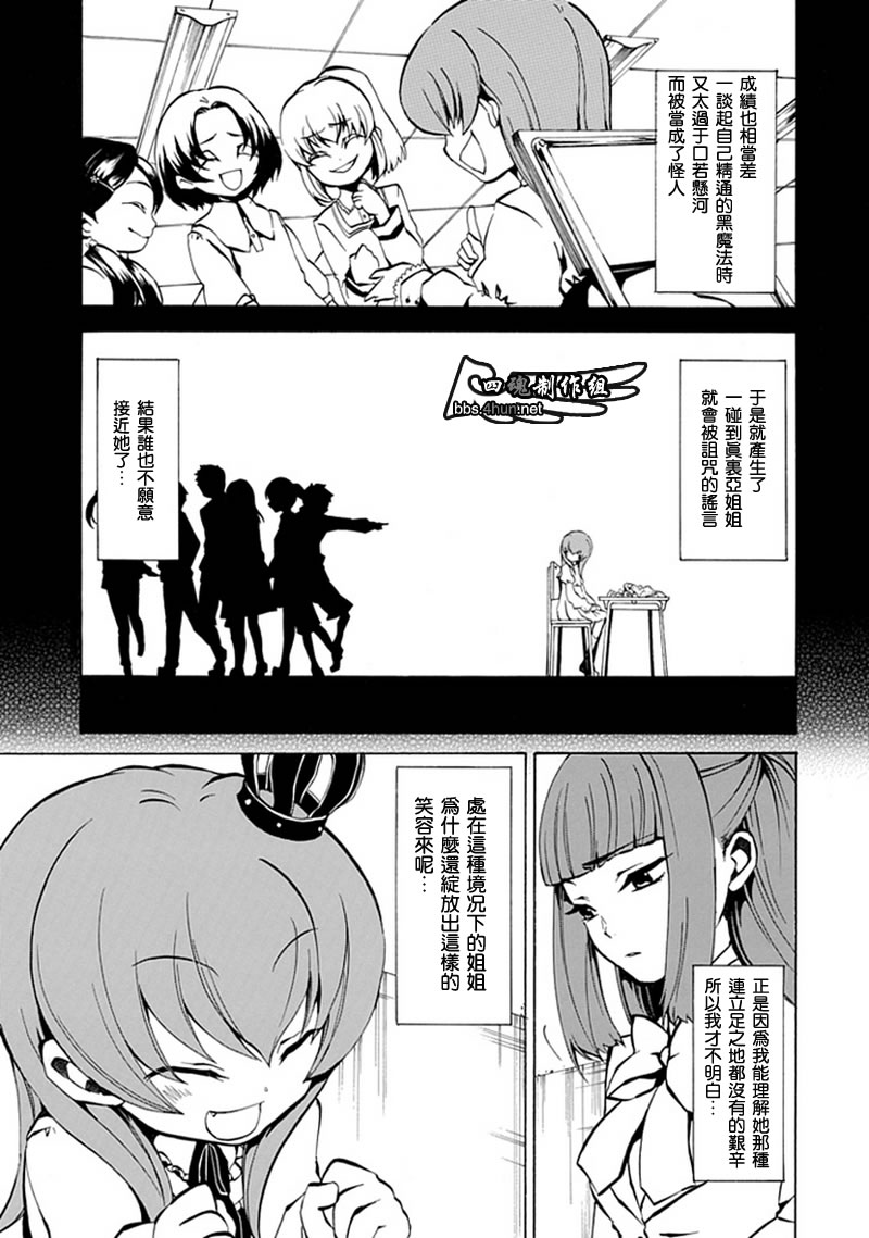 《海猫鸣泣之时EP4》漫画最新章节第2话免费下拉式在线观看章节第【21】张图片